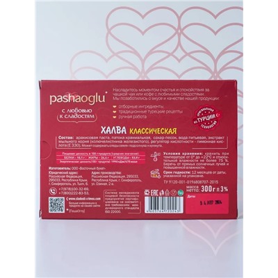 Халва арахисовая классическая "Pashaoglu" 300 г 1/20, шт