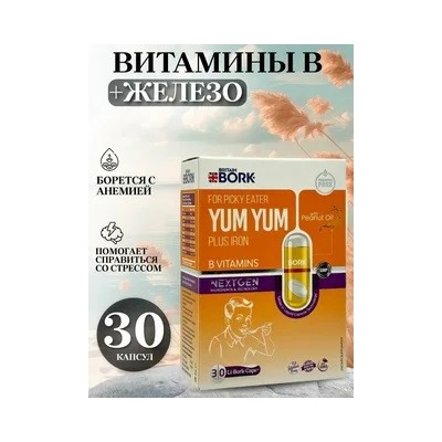 Britan Yum Yum 30 капсул