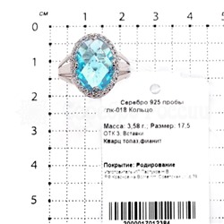 Кольцо из серебра с пл.кварцем цв.топаз и фианитами родированное 925 пробы глк-018р102