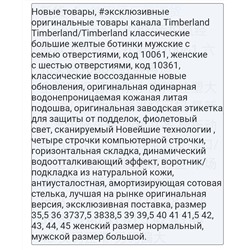 Ботинки унисекс Timberlan*d 👕  Продавец утверждает, что оригинал  Описание на скрине Размеры от 35,5 до 45 по ориг размерной сетке (по факту покупки продавец всегда присылает фото стельки на согласование)