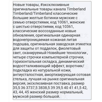 Ботинки унисекс Timberlan*d 👕  Продавец утверждает, что оригинал  Описание на скрине Размеры от 35,5 до 45 по ориг размерной сетке (по факту покупки продавец всегда присылает фото стельки на согласование)