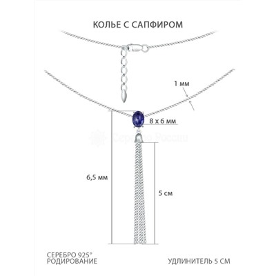 Колье из серебра с сапфиром родированное Кц-2301-5рк1108н