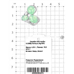 Серьги из серебра с кварцем и фианитами родированные 925 пробы С-3096р