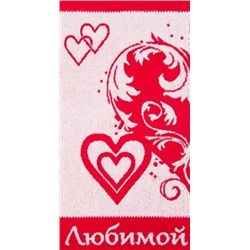 Махровое полотенце "Любимой" 30*60 см. хлопок 100%