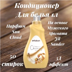 Кондиционер Парфюм для белья 1л, Желтый (мужской аромат Jil Sander Sun Cloud)