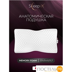 Sleep iX АМЕЯ ЭРГО КУЛ бел Подушка анатомическая с охл.гелем 57х31х10/11,7, 1 пр., плстр/пенополиуретан