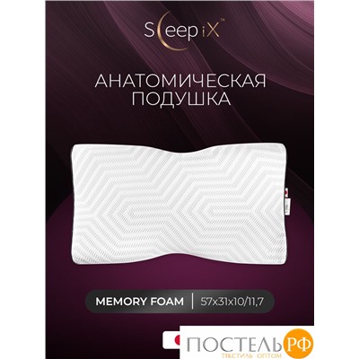 Sleep iX АМЕЯ ЭРГО КУЛ бел Подушка анатомическая с охл.гелем 57х31х10/11,7, 1 пр., плстр/пенополиуретан