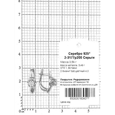 Серьги из серебра с фианитами родированные 925 пробы 2-3177р200