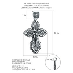 Крест православный из чернёного серебра - 2,8 см 925 пробы ПК-040-3ч