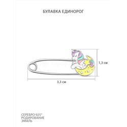 Булавка детская из серебра с эмалью родированная 925 пробы Б-767эр