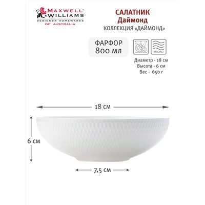 Тарелка суповая, 18х5,5 см, фарфор P, белая, Diamonds, 55897