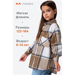 Фланелевая рубашка для девочки Happyfox