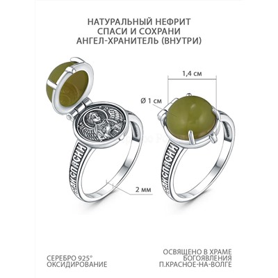 Кольцо из чернёного серебра с натуральным нефритом - Спаси и сохрани , Ангел Хранитель 925 пробы К-138-1