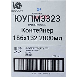 Контейнер прямоуг. с крышкой 2л (186х132х122,2мм) Юпласт (100шт) (500ту)