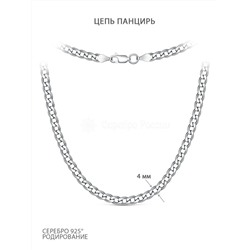 Цепь из серебра родированная - Панцирь, 65 см ПГПр-120р65