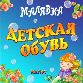 Малявка ШУЗ