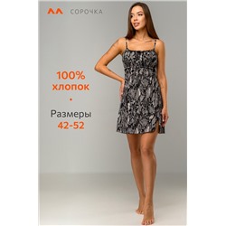 Женская хлопковая сорочка Happyfox
