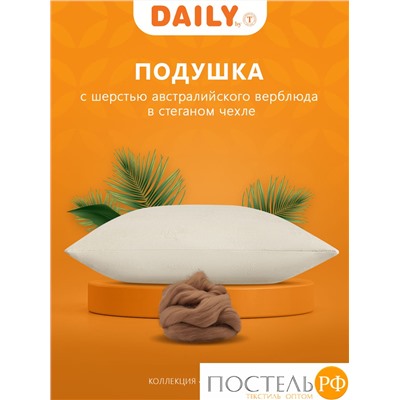DAILY by T КАЛАХАРИ Подушка стег 50х70,1пр.,хлопок-тик/вербл.шерсть/полиэф.