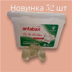 ANTABAX КАПСУЛЫ для Стирки Светлого Белья 52шт. КОНЦЕНТРАТ-Парфюм