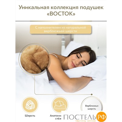 CLASSIC by T ВОСТОК Подушка стег.70х70,1пр, хлопок /вербл.шер./полиэф.вол.