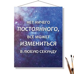«НЕТ НИЧЕГО ПОСТОЯННОГО»