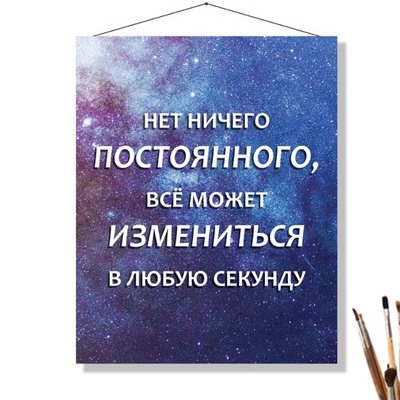 «НЕТ НИЧЕГО ПОСТОЯННОГО»