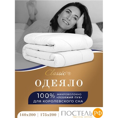 CLASSIC by T RELAX Одеяло 200x210, 1пр., микрофибра/микроволокно