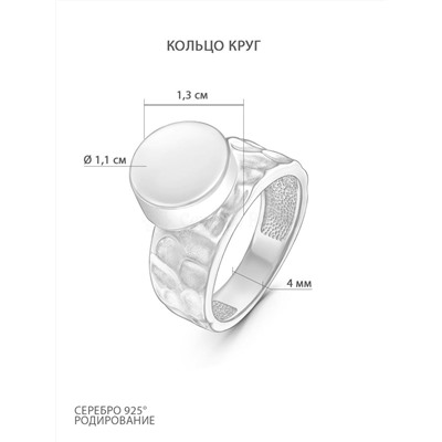 Кольцо из серебра родированное - Круг, шайба 925 пробы К50127