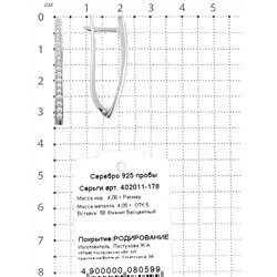 Серьги из серебра с фианитами родированные 925 пробы 402011-178