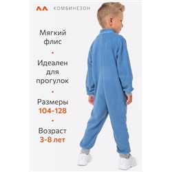 Детский флисовый комбинезон Happyfox