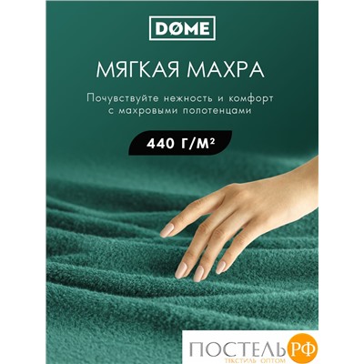 (1076) Полотенце 70х130 см Dome Harmonika Махра 440 г/м2, 1076 Изумрудный