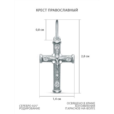 Крест православный из серебра родированный - Спаси и сохрани 2,8 см 925 пробы Кр-814р