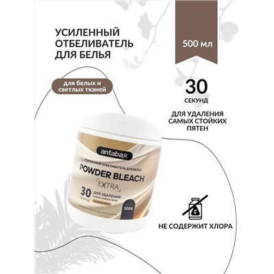 Antabax Отбеливатель для белья Усиленный 500г