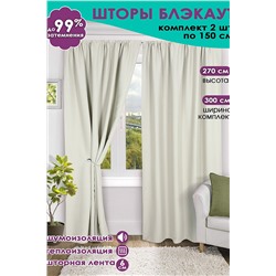 Комплект штор блэкаут Bio-Line 300*270 см НАТАЛИ #893769