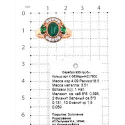 Кольцо из золочёного серебра с нат. малахитом и фианитами 925 пробы К-3639зрк44327600