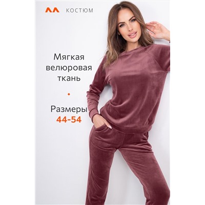 Женский костюм из велюра Happyfox