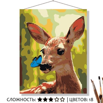 «ОЛЕНЁНОК И БАБОЧКА»