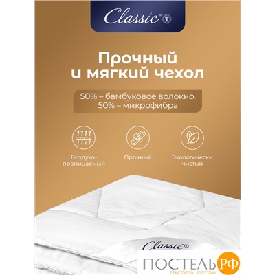 Classic by T ГРАНД Одеяло 200х220,1пр.,микробамбук/микроволокно "Лебяжий пух Ultra Soft"; 300 г/м2