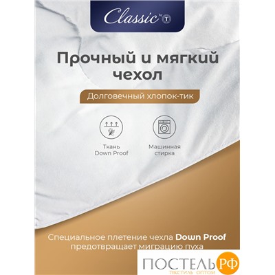 CLASSIC by T ПУШЭ Одеяло 200х210, 1пр. хлопок-тик/пух-перо