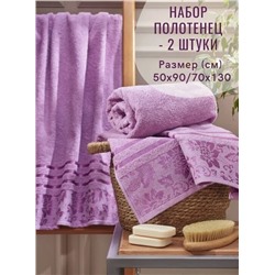 Набор махровых полотенец "Дуэт"-сиреневый 2 шт ( 50*90 см,70*140 см) хлопок 100%