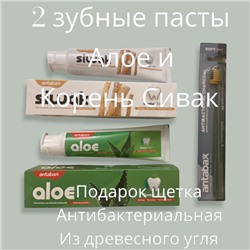 АКЦИЯ АНТАБАКС  2 Зубные пасты: Дневная(Сивак)и Ночная(Алое) + 1 зубная щетка в Подарок