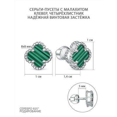 Серьги-пусеты из серебра с малахитом родированные - Клевер, четырёхлистник 2-028р643
