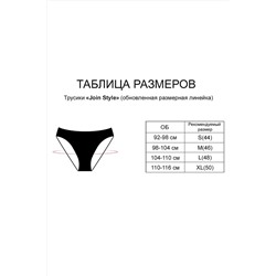 Трусы INDEFINI, 943473