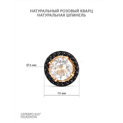 Подвеска из золочёного серебра с нат.розовым кварцем и чёрной шпинелью 925 пробы П-3424зрс4211216