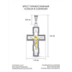Крест православный из чернёного серебра с лимонным золочением - Спаси и сохрани, 3,8 см 00-0018-5