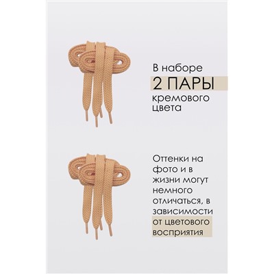 Шнурки для обуви №GL47-1 НАТАЛИ #902896