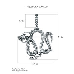 Подвеска из чернёного серебра - Дракон 925 пробы ПДр-005о