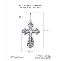 Крест православный из чернёного серебра - Спаси и сохрани 3,7 см 1-053-3
