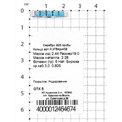Кольцо из серебра с нат.бирюзой родированное 925 пробы К-3764рк438