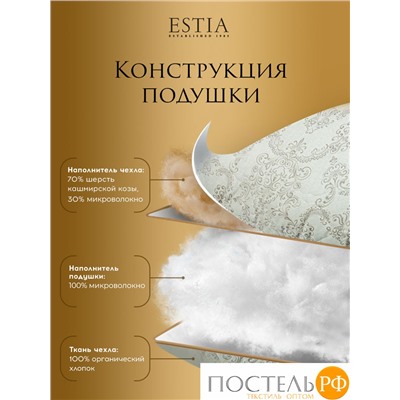 ESTIA Непальский Кашемир Подушка стег 50х70,1пр, хлопок 100%/шерсть кашемир/полиэфирное волокно